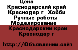 MTA 4 S28 › Цена ­ 12 000 - Краснодарский край, Краснодар г. Хобби. Ручные работы » Моделирование   . Краснодарский край,Краснодар г.